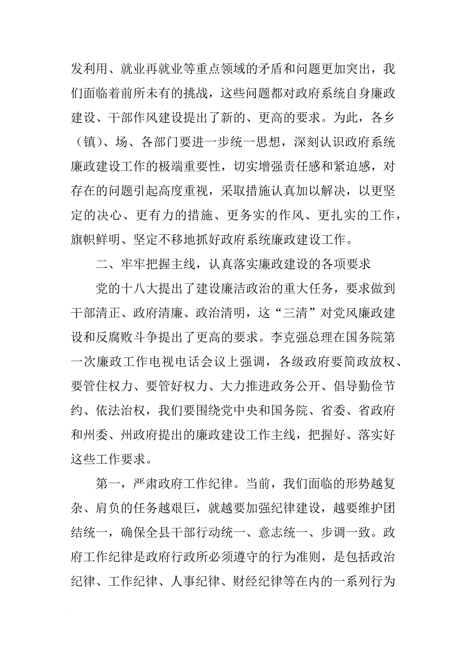 县长在县政府系统廉政建设工作会议上的讲话_第3页