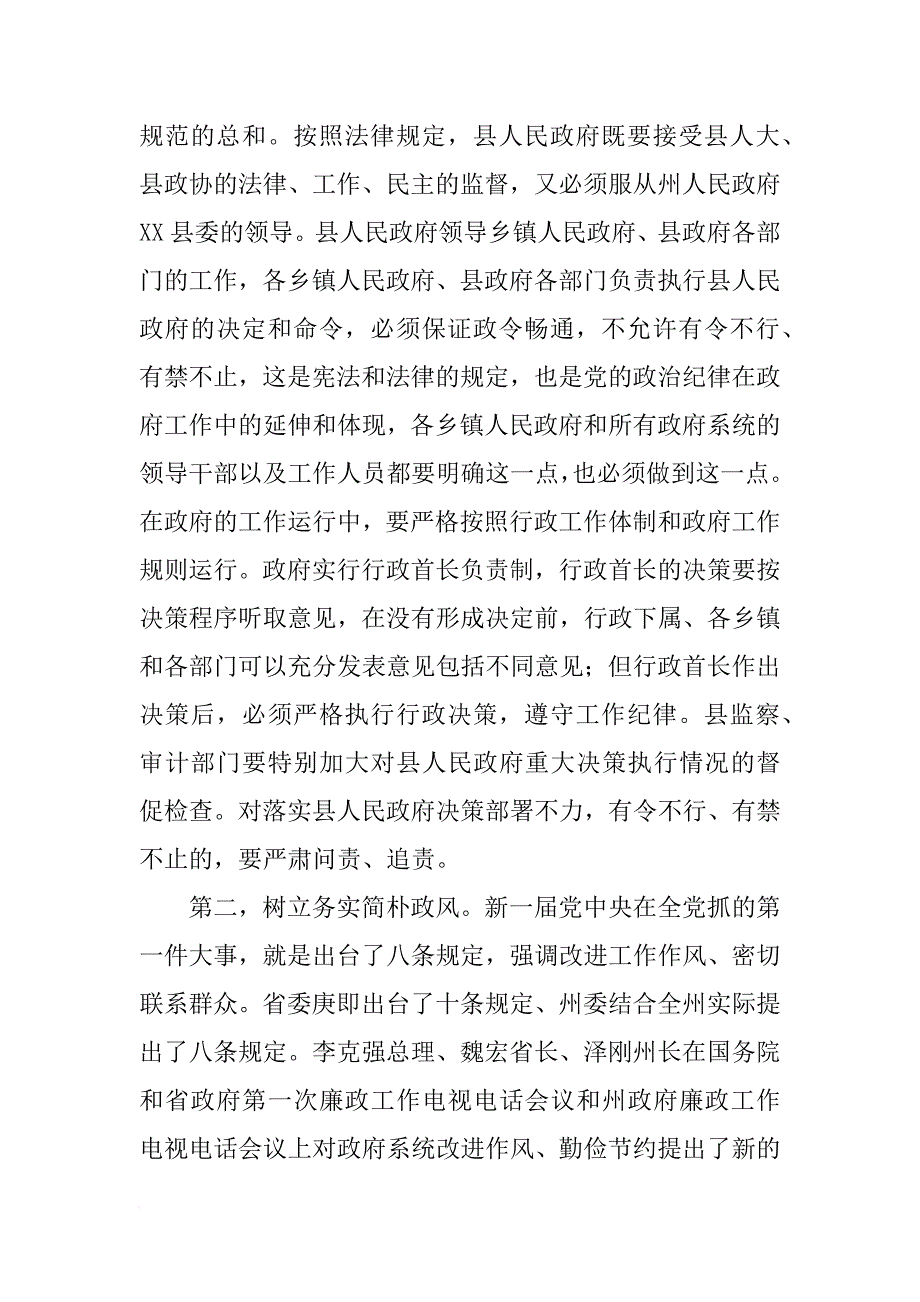 县长在县政府系统廉政建设工作会议上的讲话_第4页