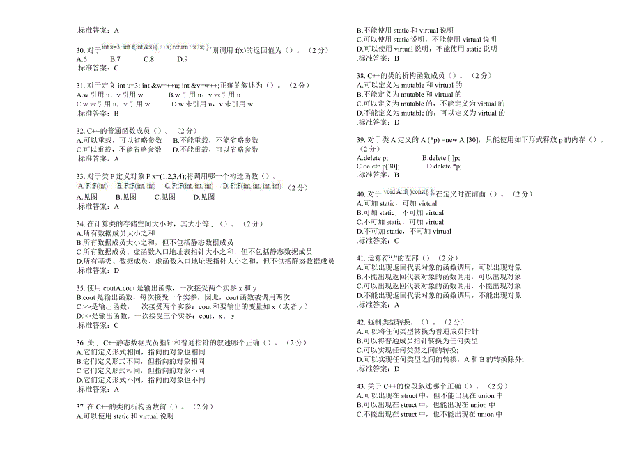 专升本《面向对象程序设计》-试卷-答案_第3页