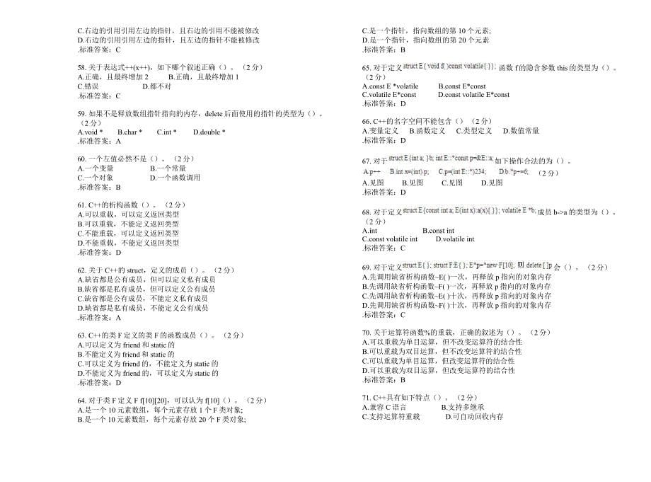 专升本《面向对象程序设计》-试卷-答案_第5页