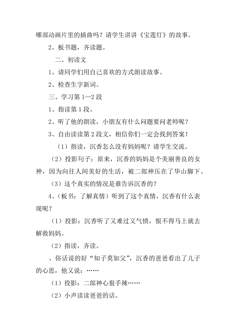 2018二年级语文下册沉香救母教案分析1_第2页