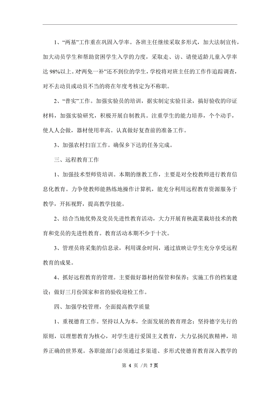 2022年秋季学期信息技术课教学工作计划_第4页