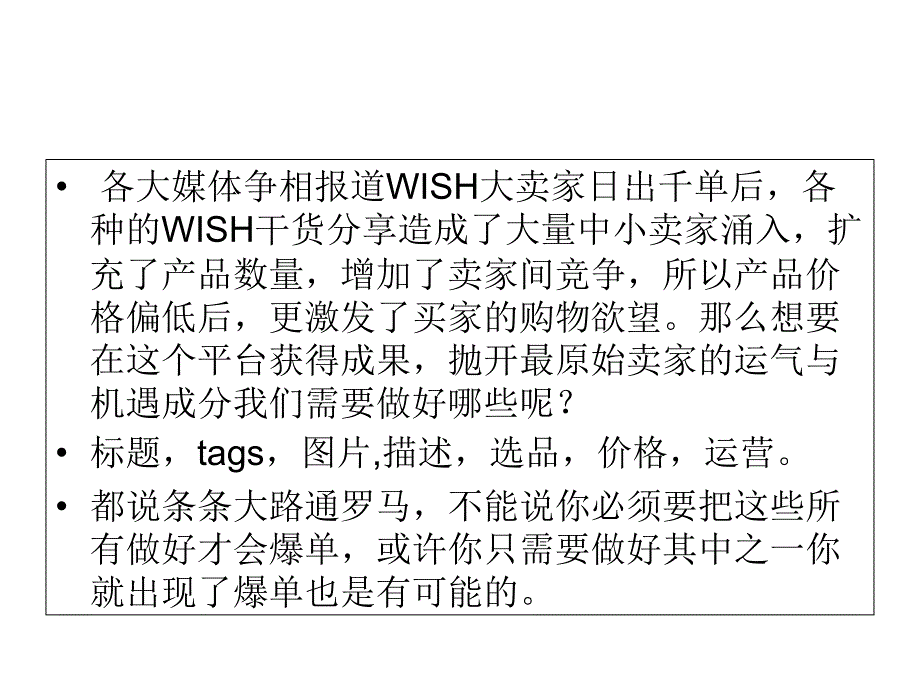 Wish如何提升销量汇编_第2页