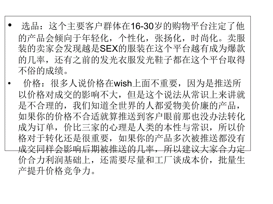 Wish如何提升销量汇编_第4页