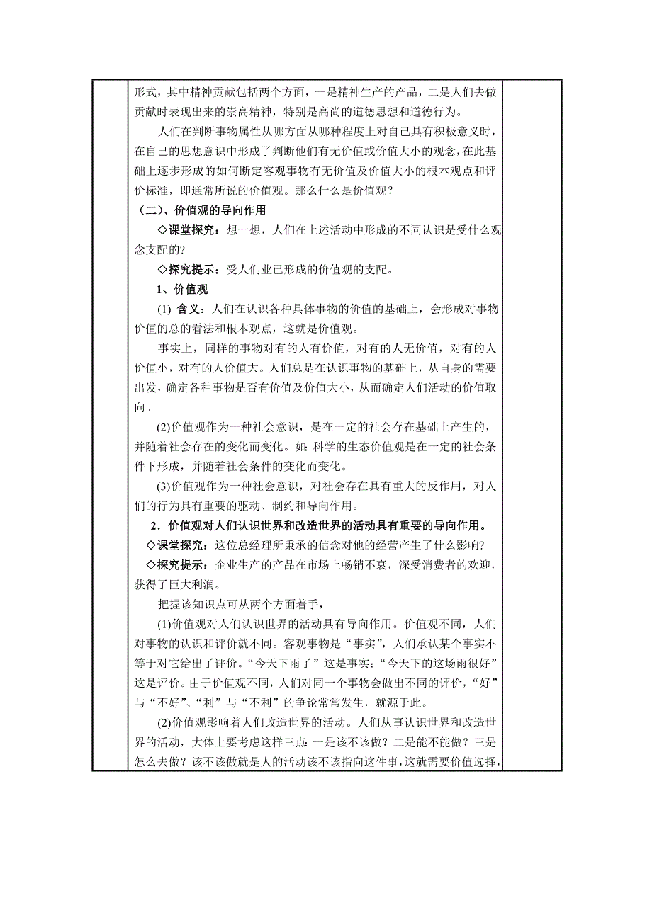 教案：实现人生价值_第4页