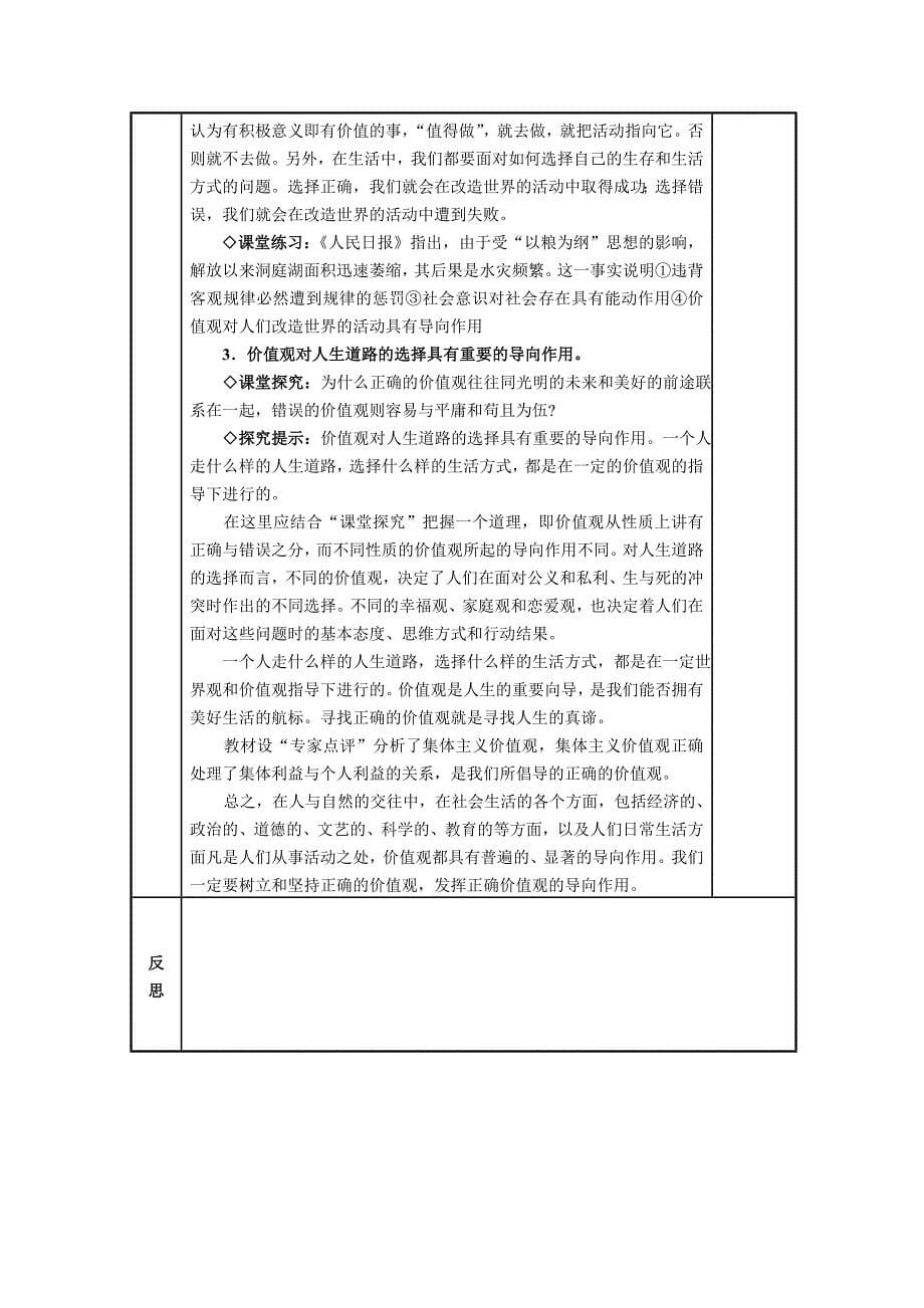 教案：实现人生价值_第5页