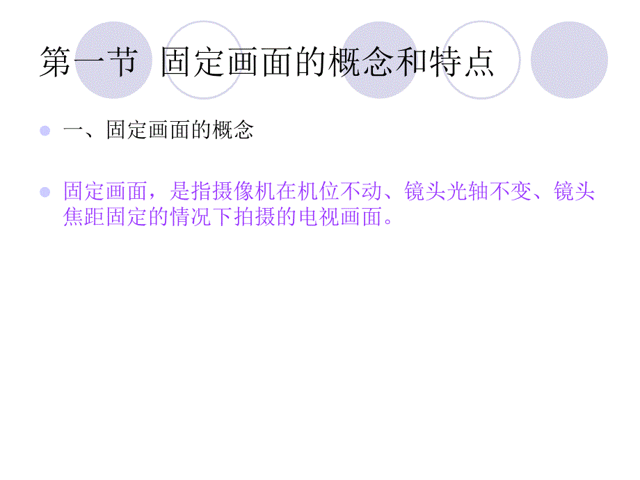 电视摄像第七章_第4页