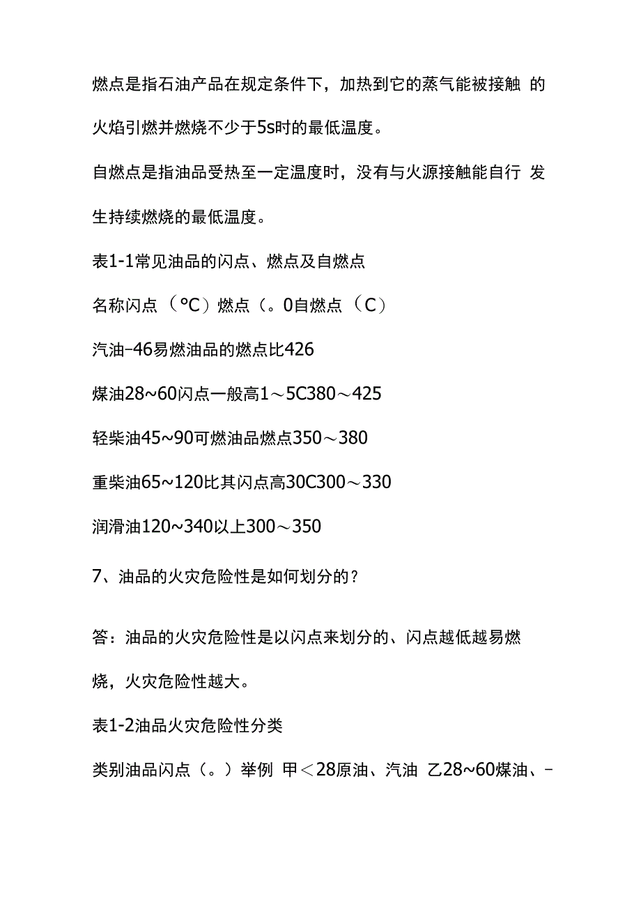 消防安全基础知识_第3页