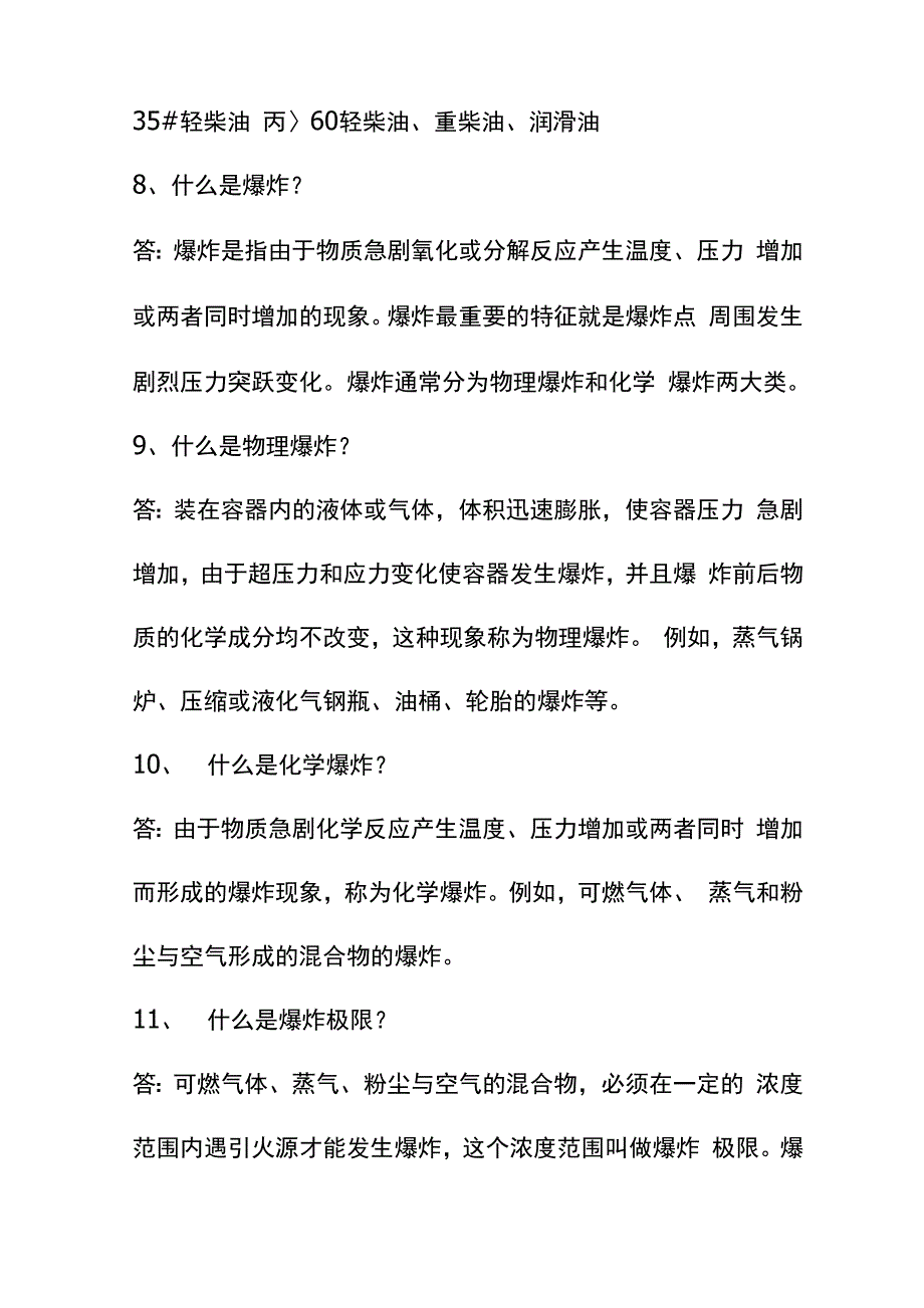 消防安全基础知识_第4页