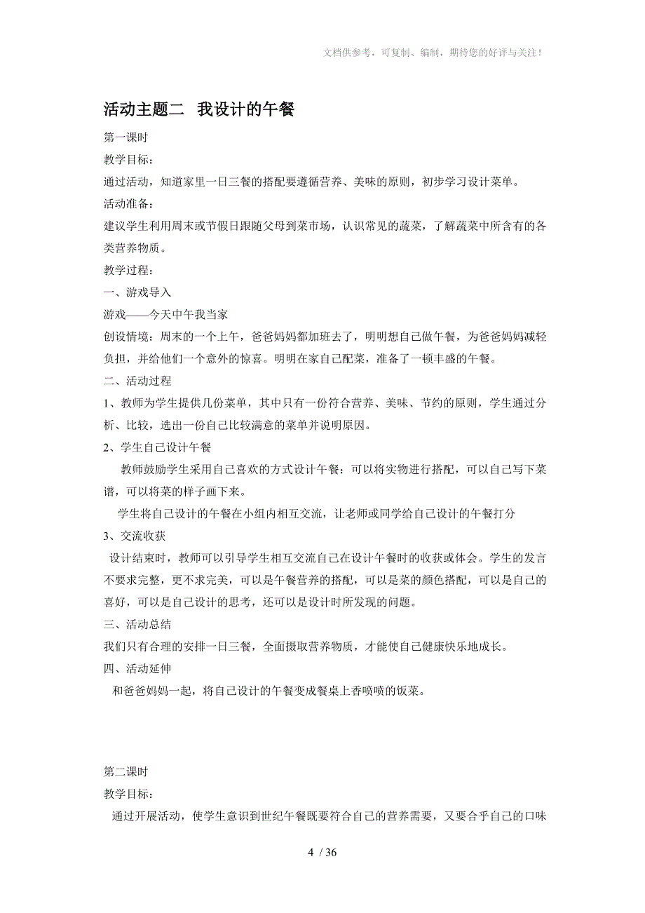 北师大一年级下册品德教案_第4页