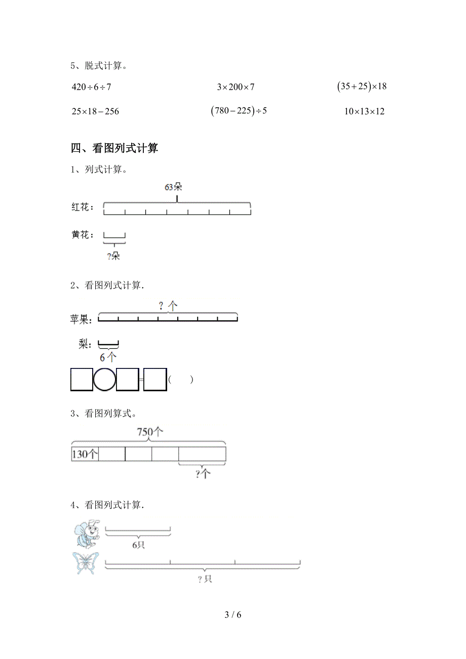 2020—2021年人教版三年级数学上册混合运算(考题).doc_第3页