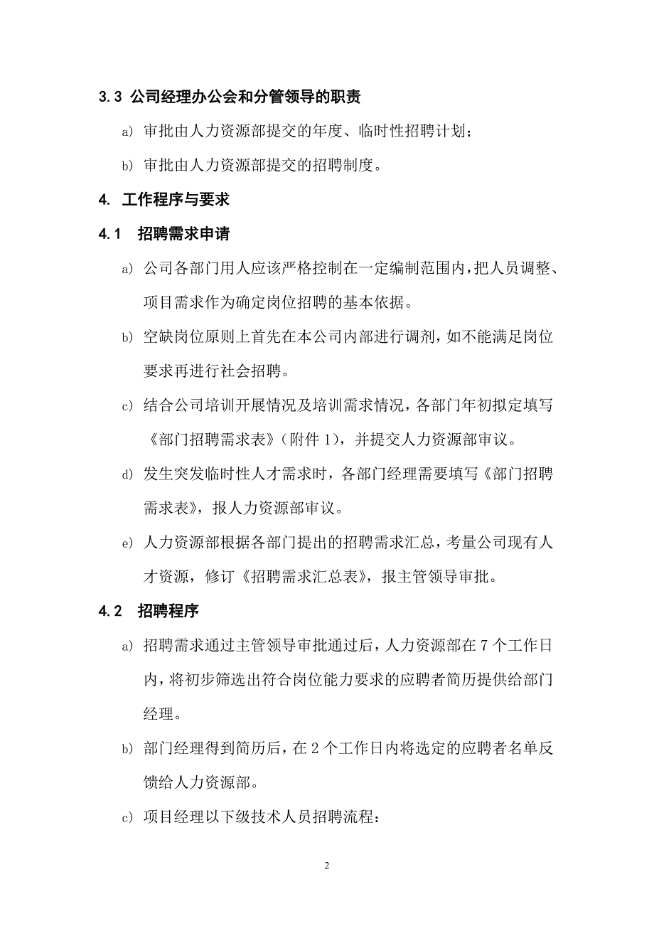 金航数码科技-招聘管理制度_第3页