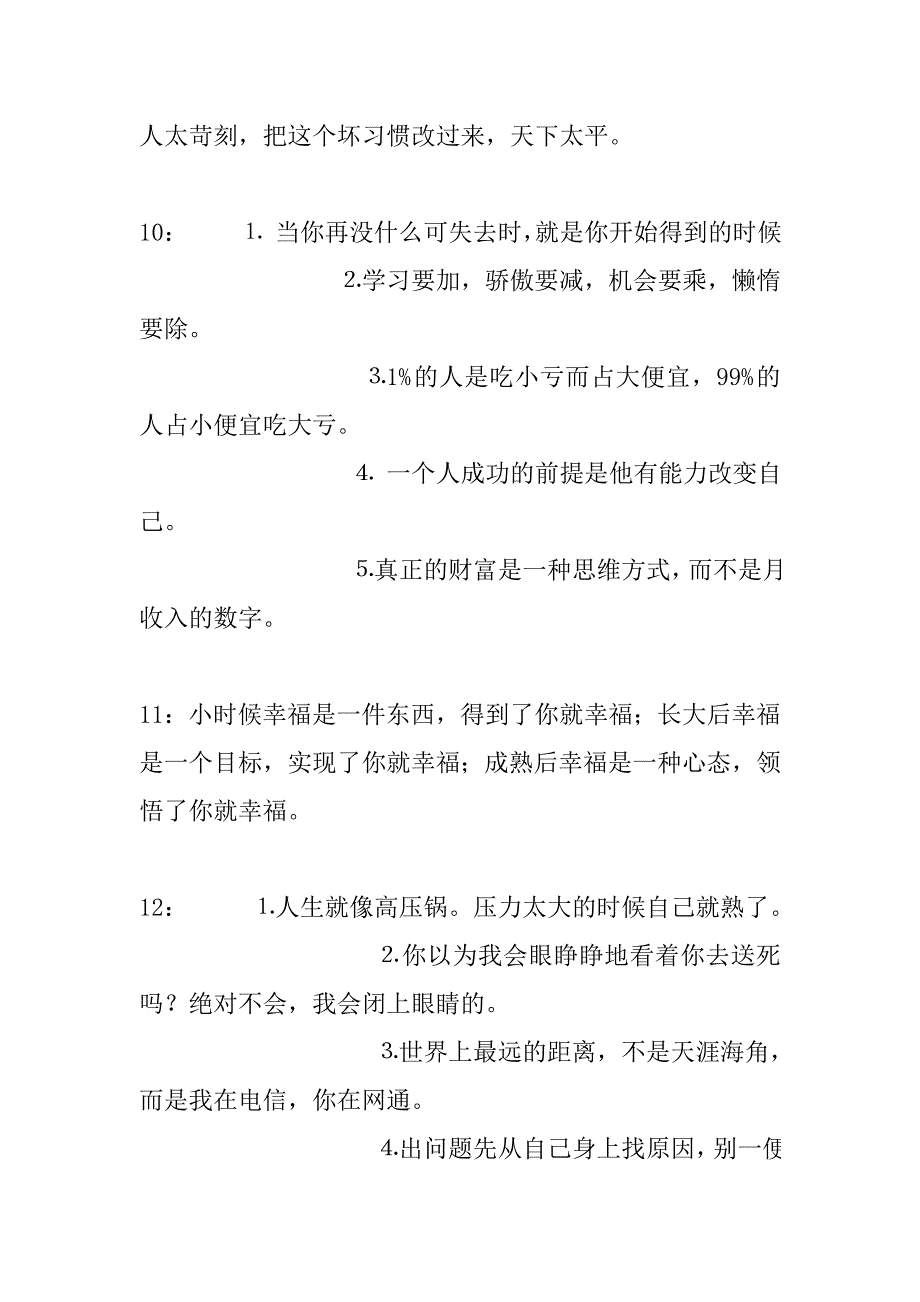 最新整理的周立波语录.doc_第4页