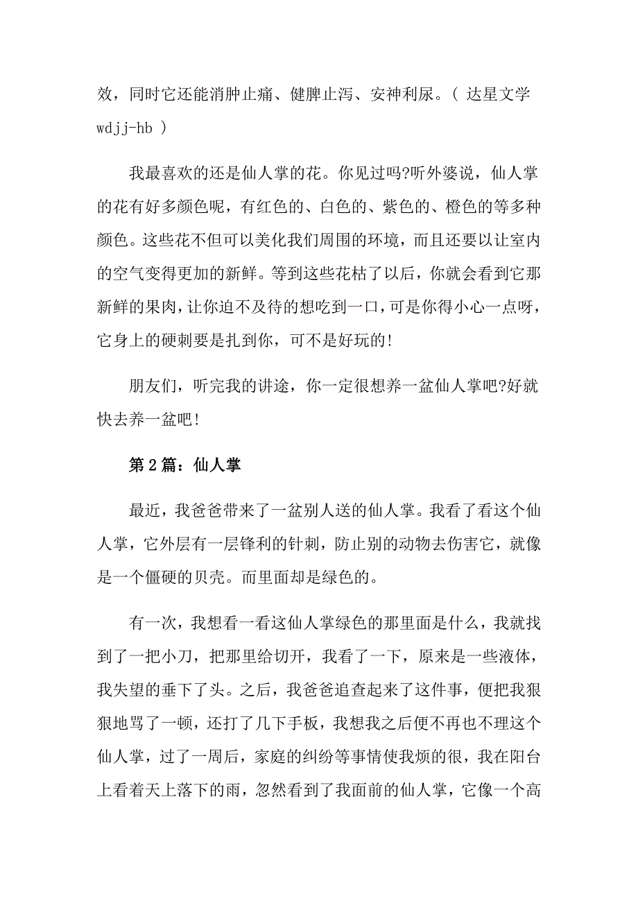 关于仙人掌的作文600字高三仙人掌作文五篇精选_第2页