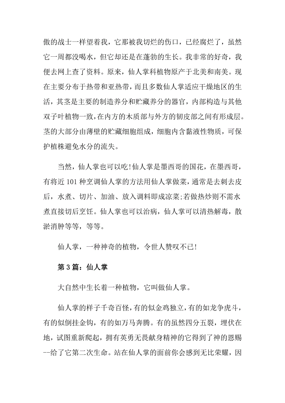 关于仙人掌的作文600字高三仙人掌作文五篇精选_第3页