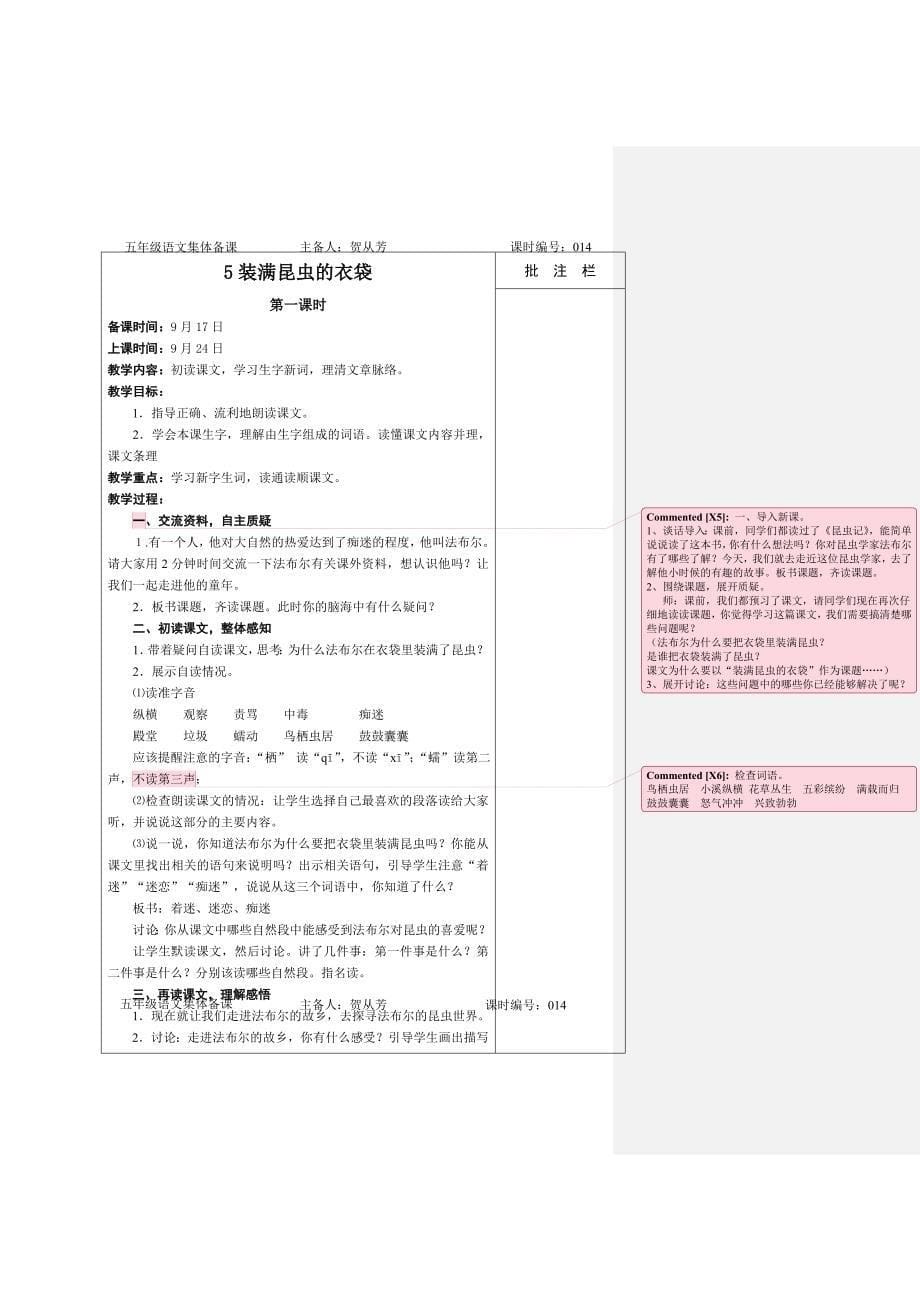 五上语文第二单元备课（教育精品）_第5页