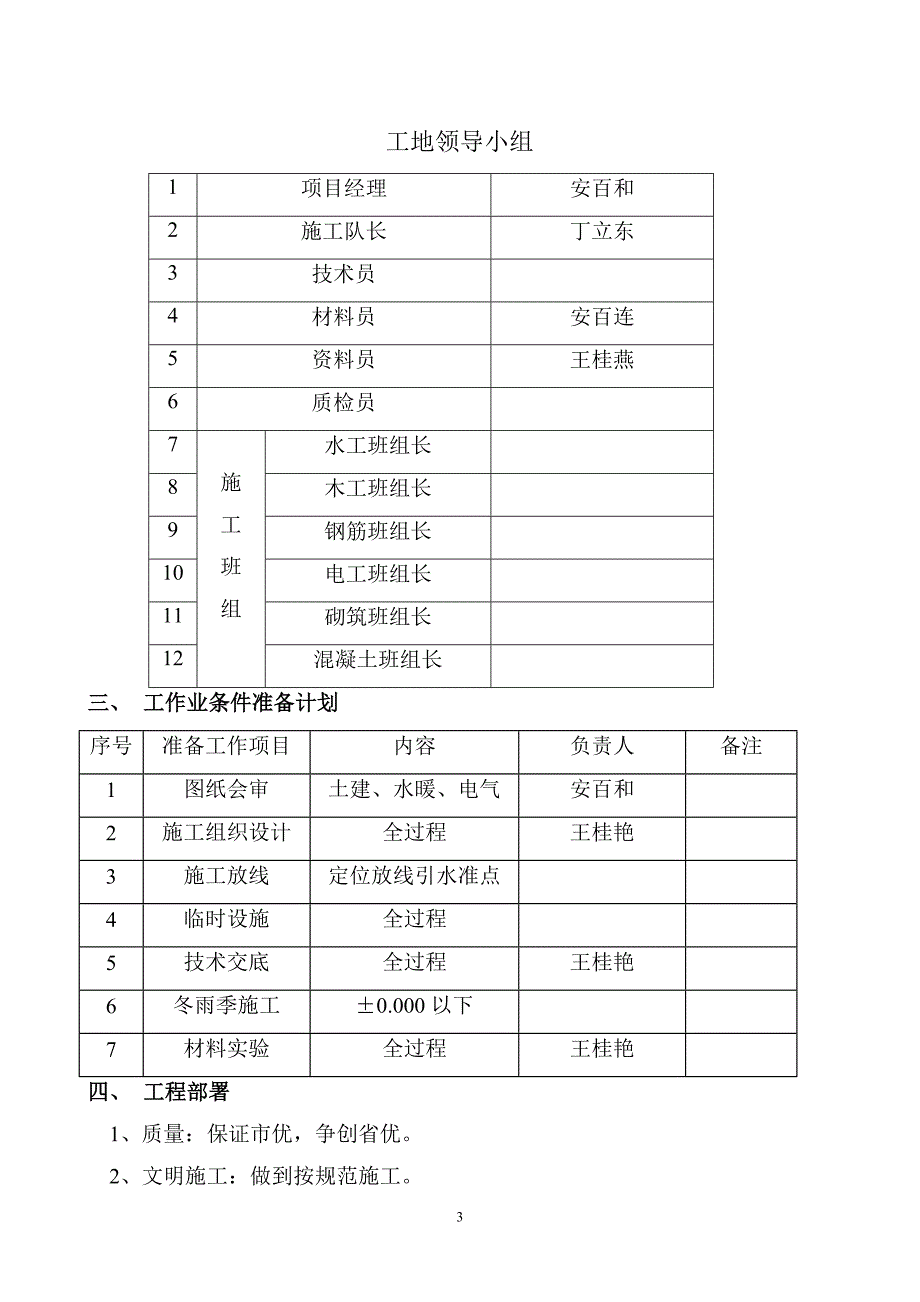 施工组织(山海天608).doc_第4页