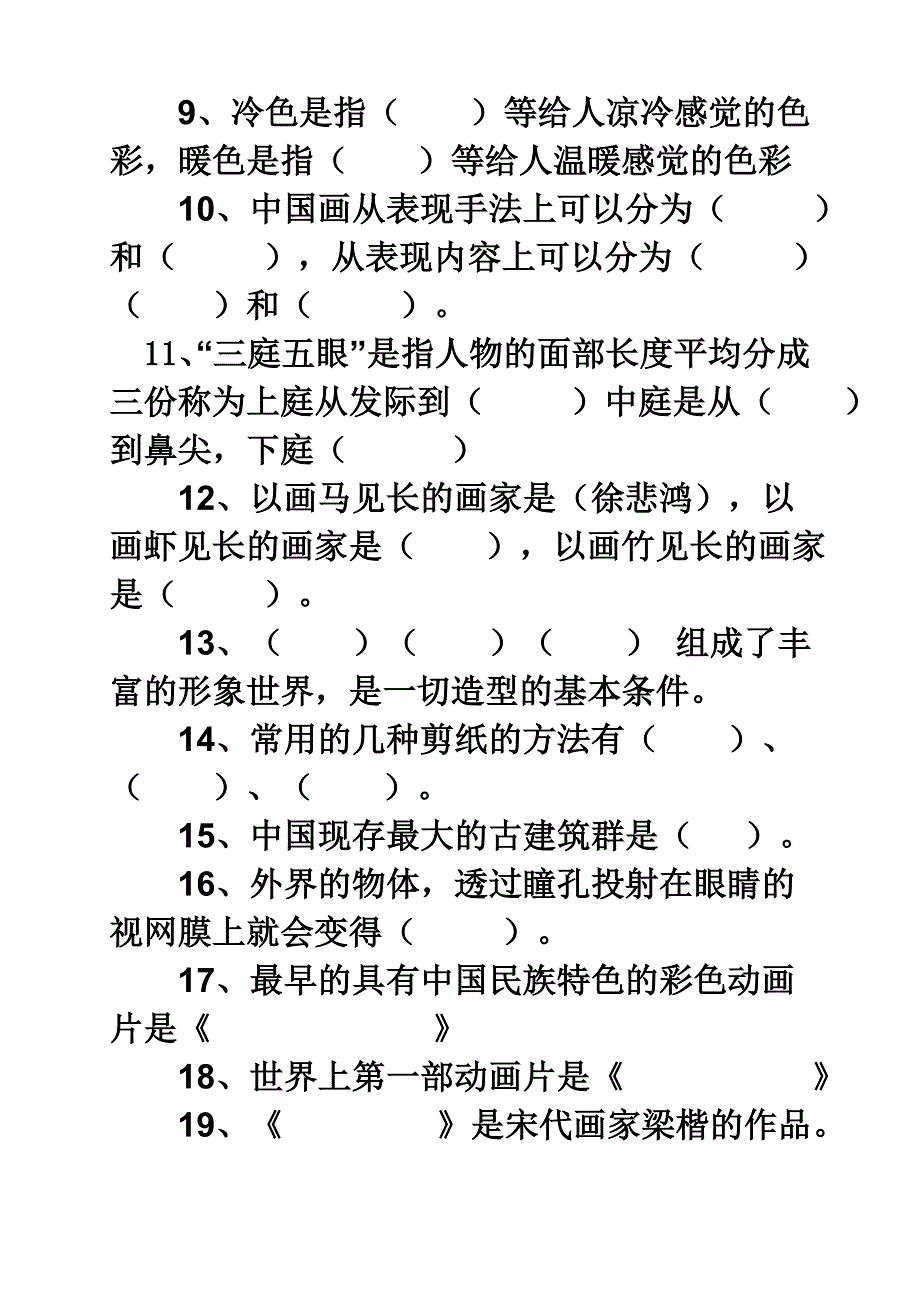 2015美术复习题.doc_第2页