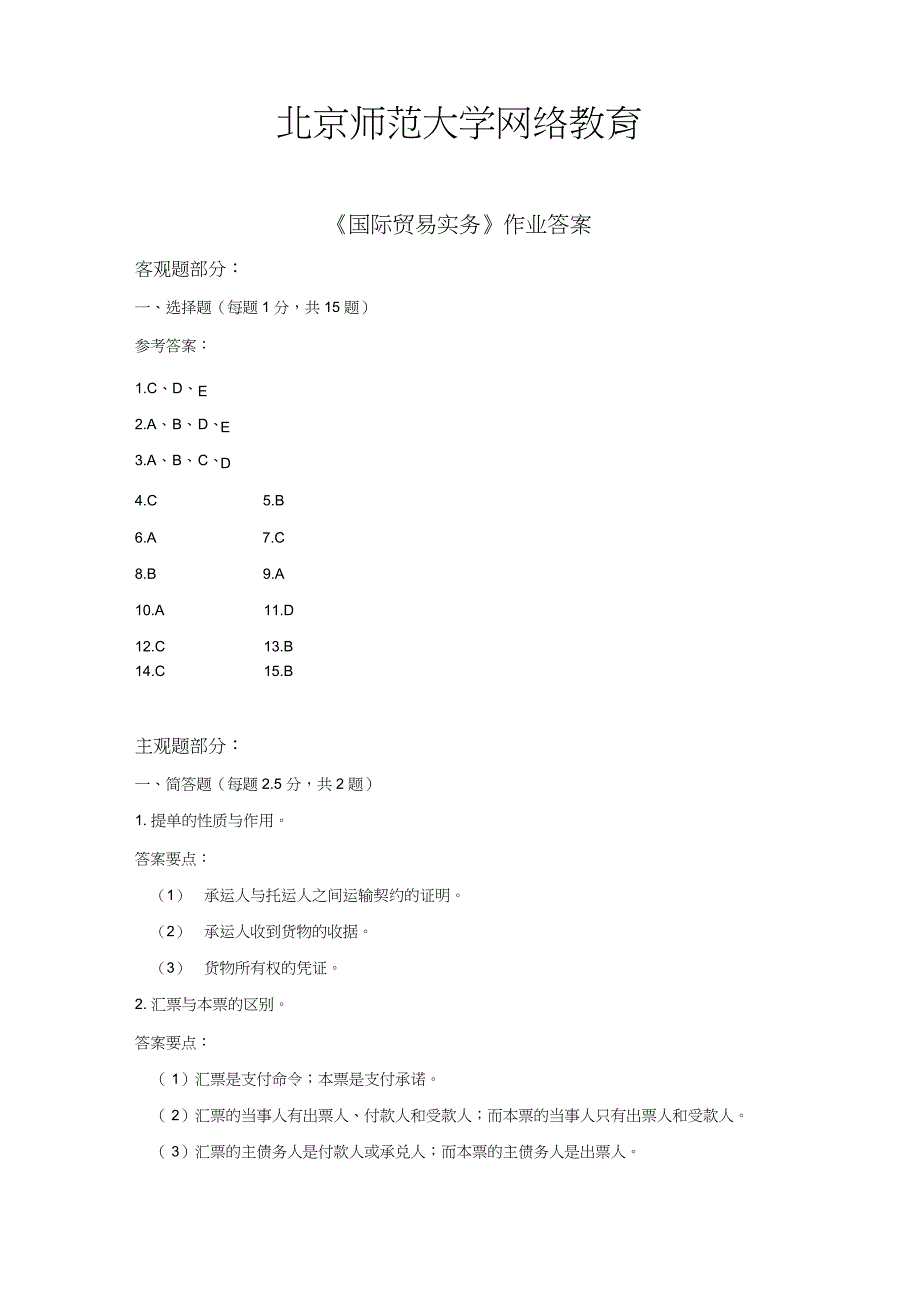 《国际贸易实务》作业答案_第1页