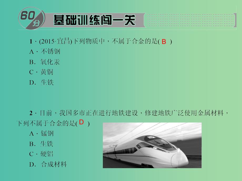 九年级化学下册 第8单元 课题1 第2课时 合金课件 新人教版.ppt_第2页