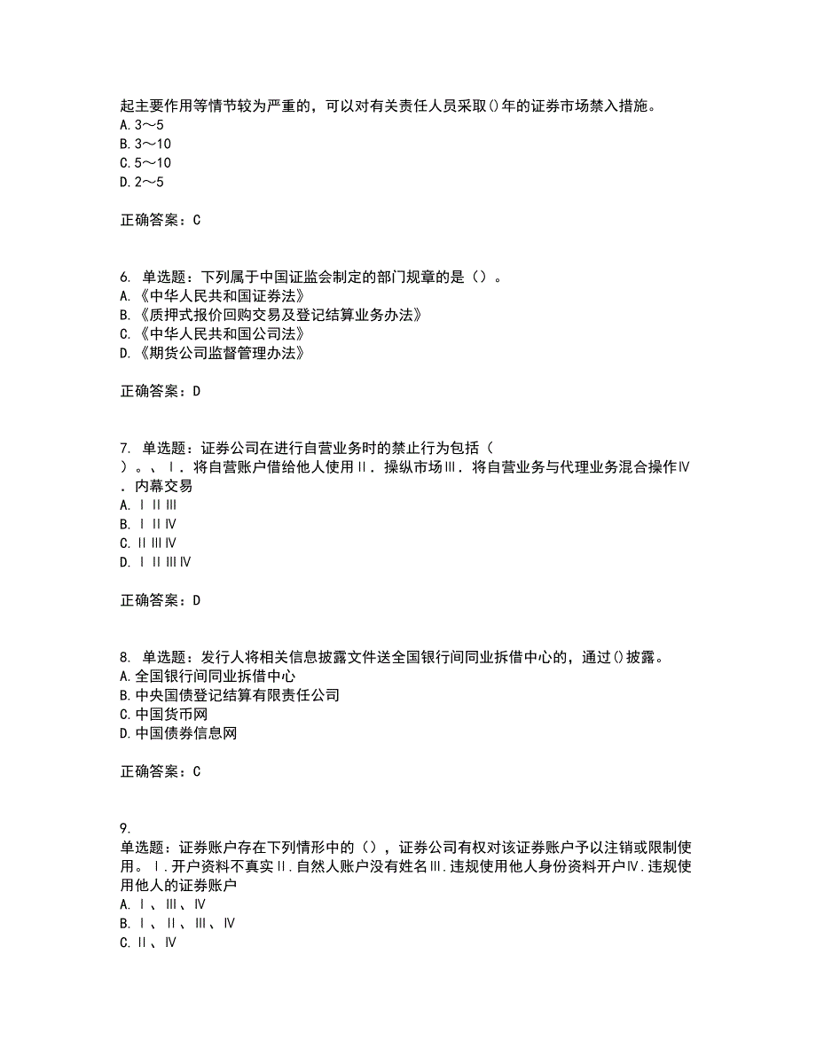 证券从业《证券市场基本法律法规》资格证书考试内容及模拟题含参考答案91_第2页