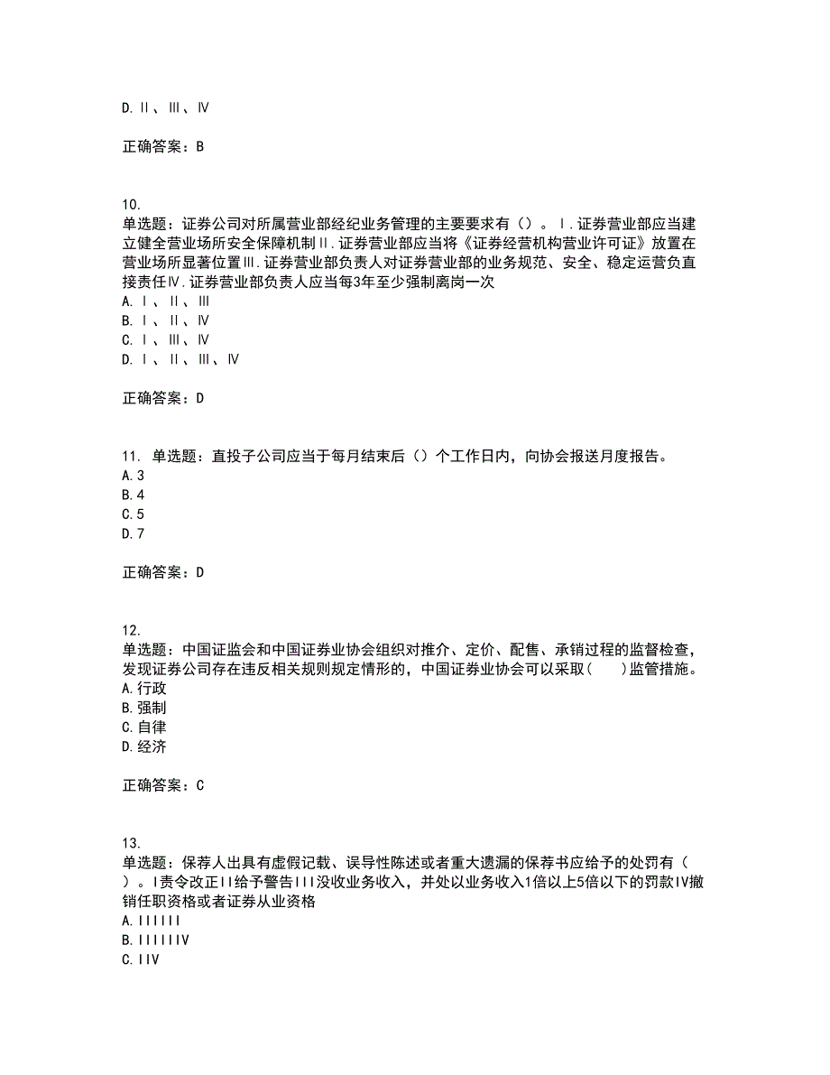 证券从业《证券市场基本法律法规》资格证书考试内容及模拟题含参考答案91_第3页