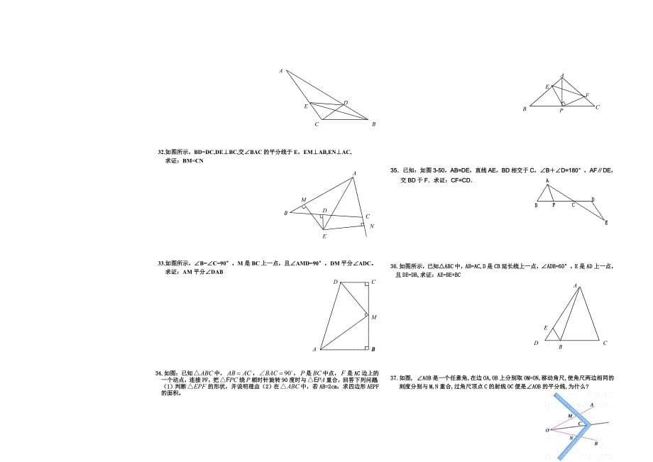 全等三角形练习题.doc_第5页