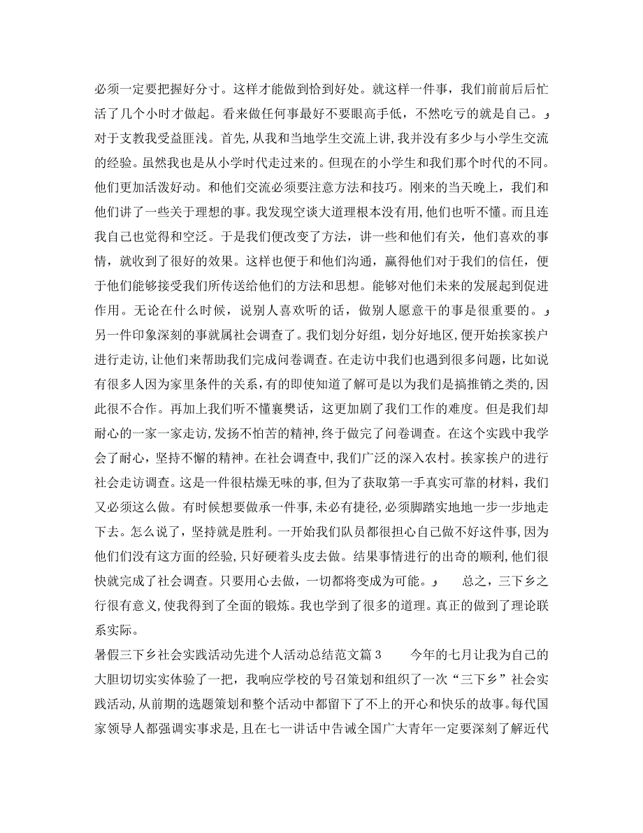 暑假三下乡社会实践活动先进个人活动总结范文_第3页