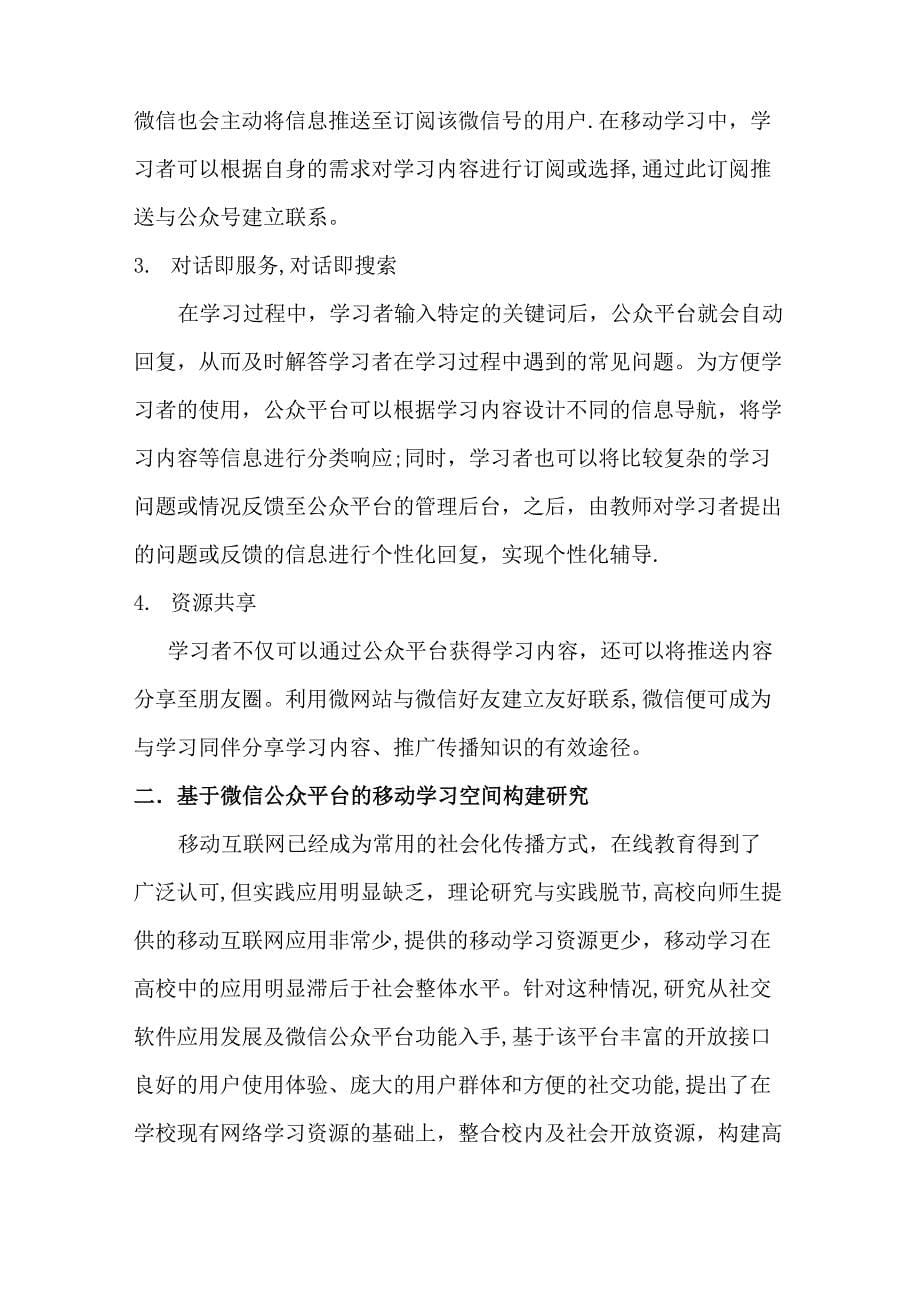 移动学习文献综述_第5页