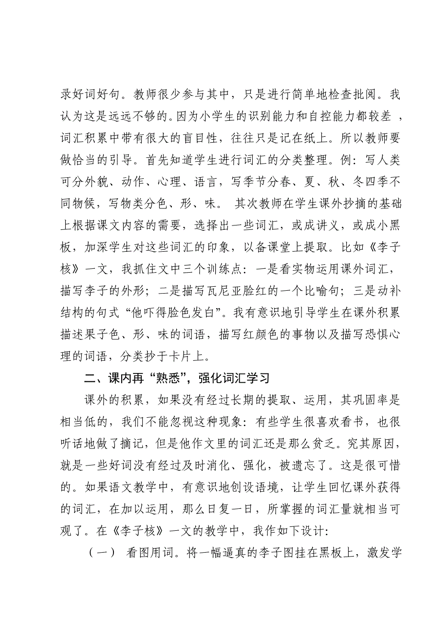 在语文教学中的如何积累词汇.doc_第2页