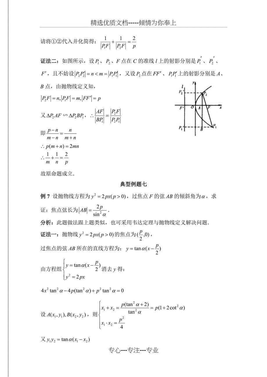 《抛物线》典型例题12例_第5页