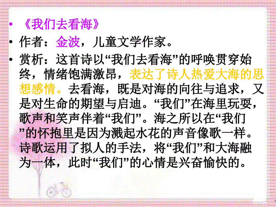 儿童诗赏析课件_第3页