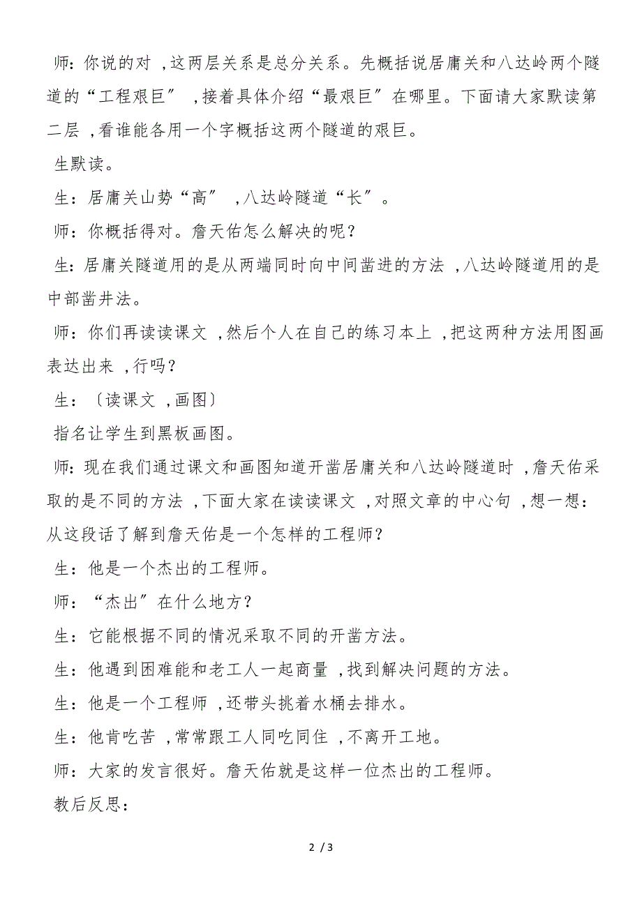 《詹天佑》教学案例及反思苏教版_第2页