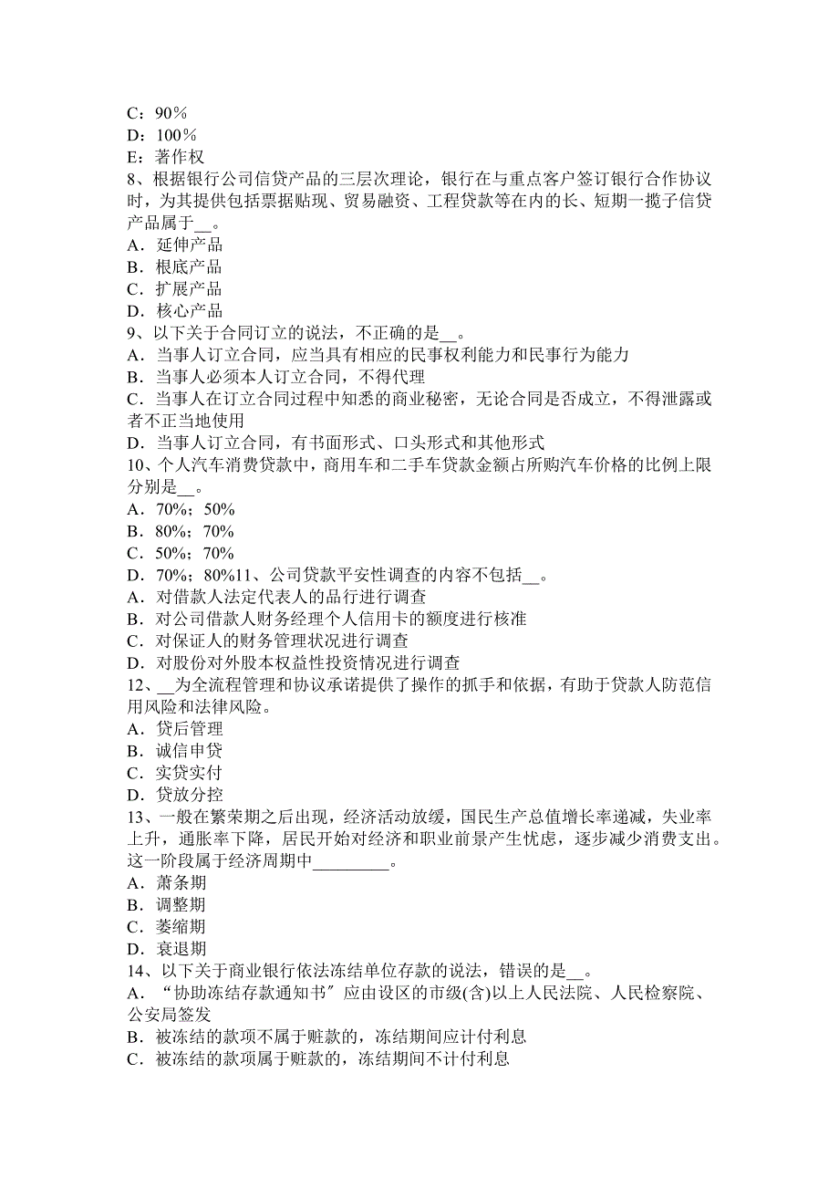 2023年海南省银行从业资格《法规与综合能力》：备用信用证试题_第2页