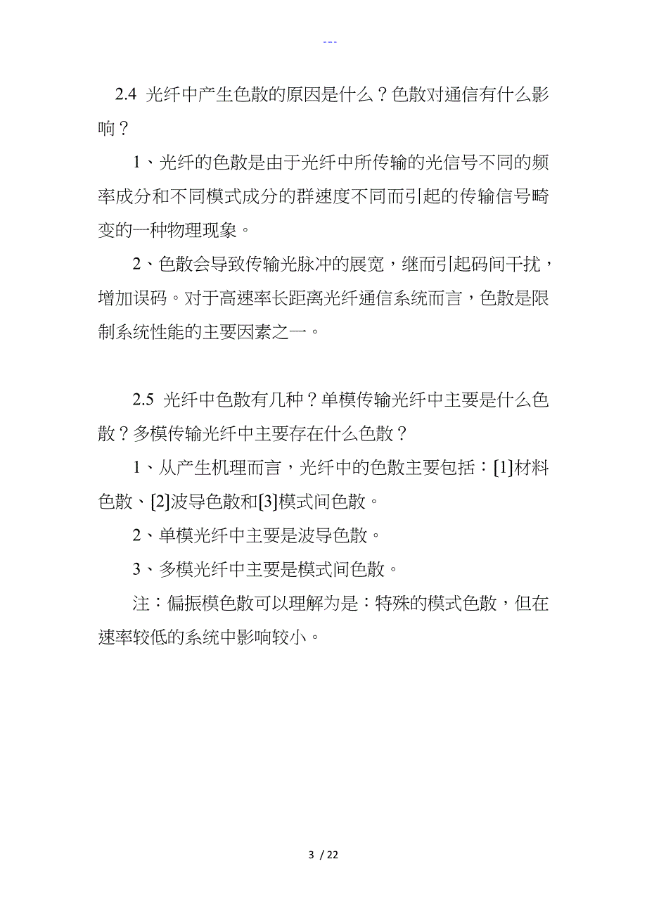 光纤通信系统第三版~沈建华~机械工业出版社_第3页