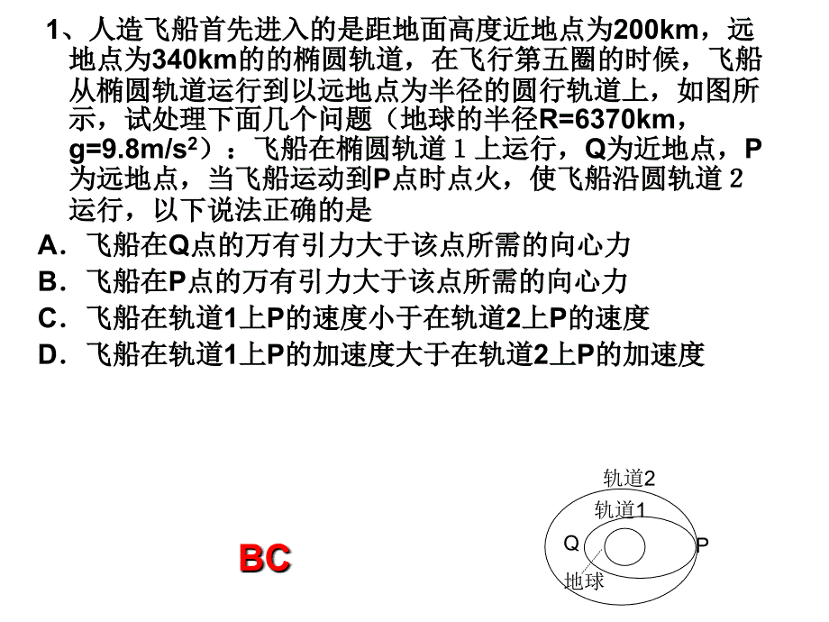 3变轨-双星-追及问题_第2页