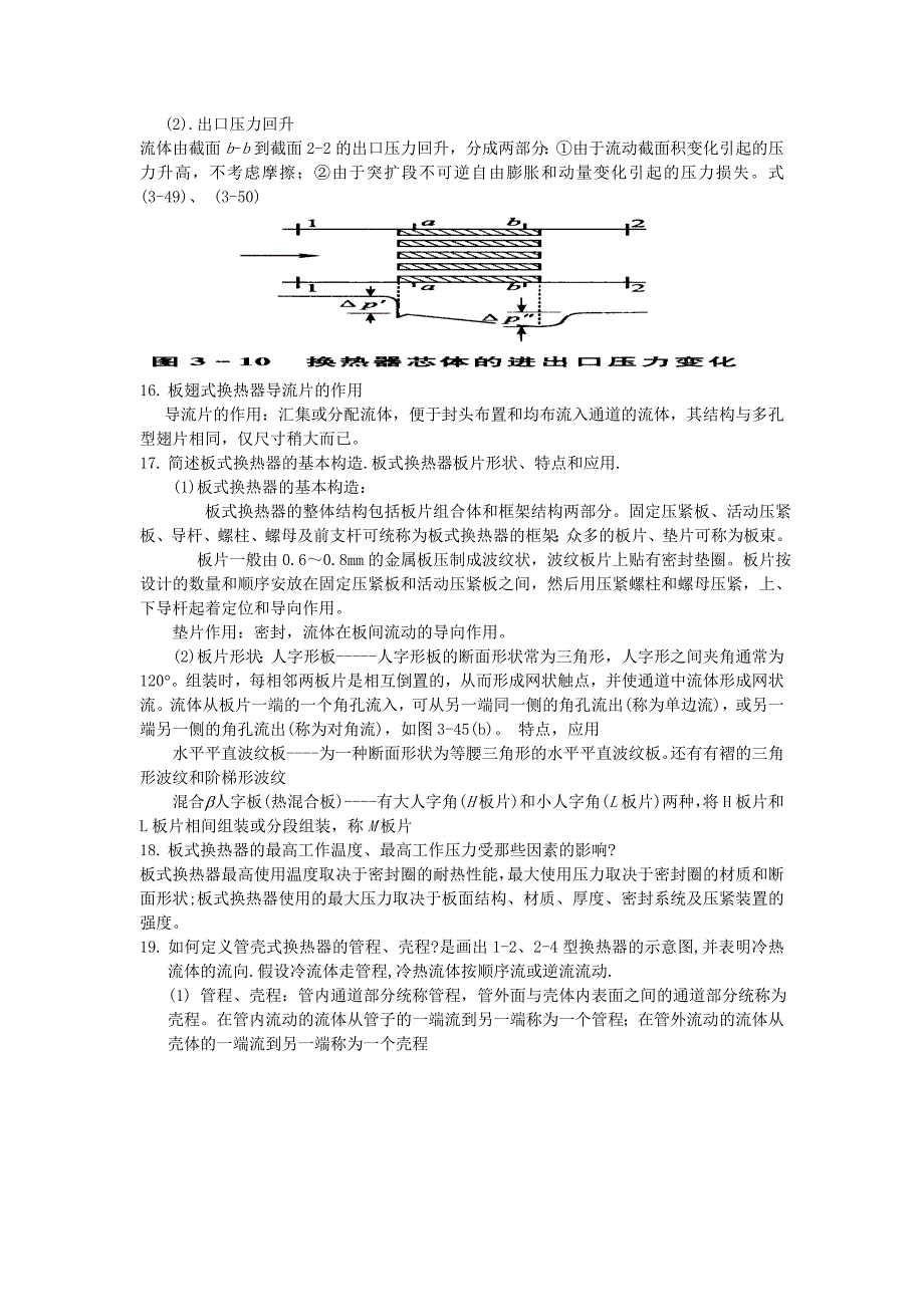 换热器原理与设计解答题优质.docx_第3页