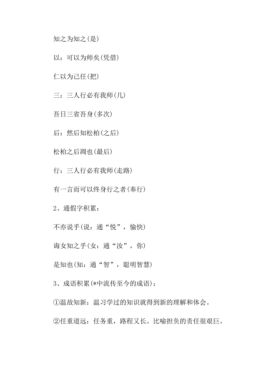 七年级上册语文必考知识点归纳_第2页