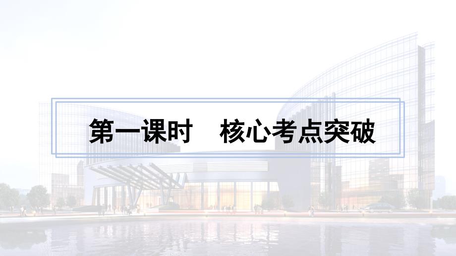 （京津琼）2019高考政治二轮复习 专题二 生产劳动与企业经营 第一课时 核心考点突破课件_第4页