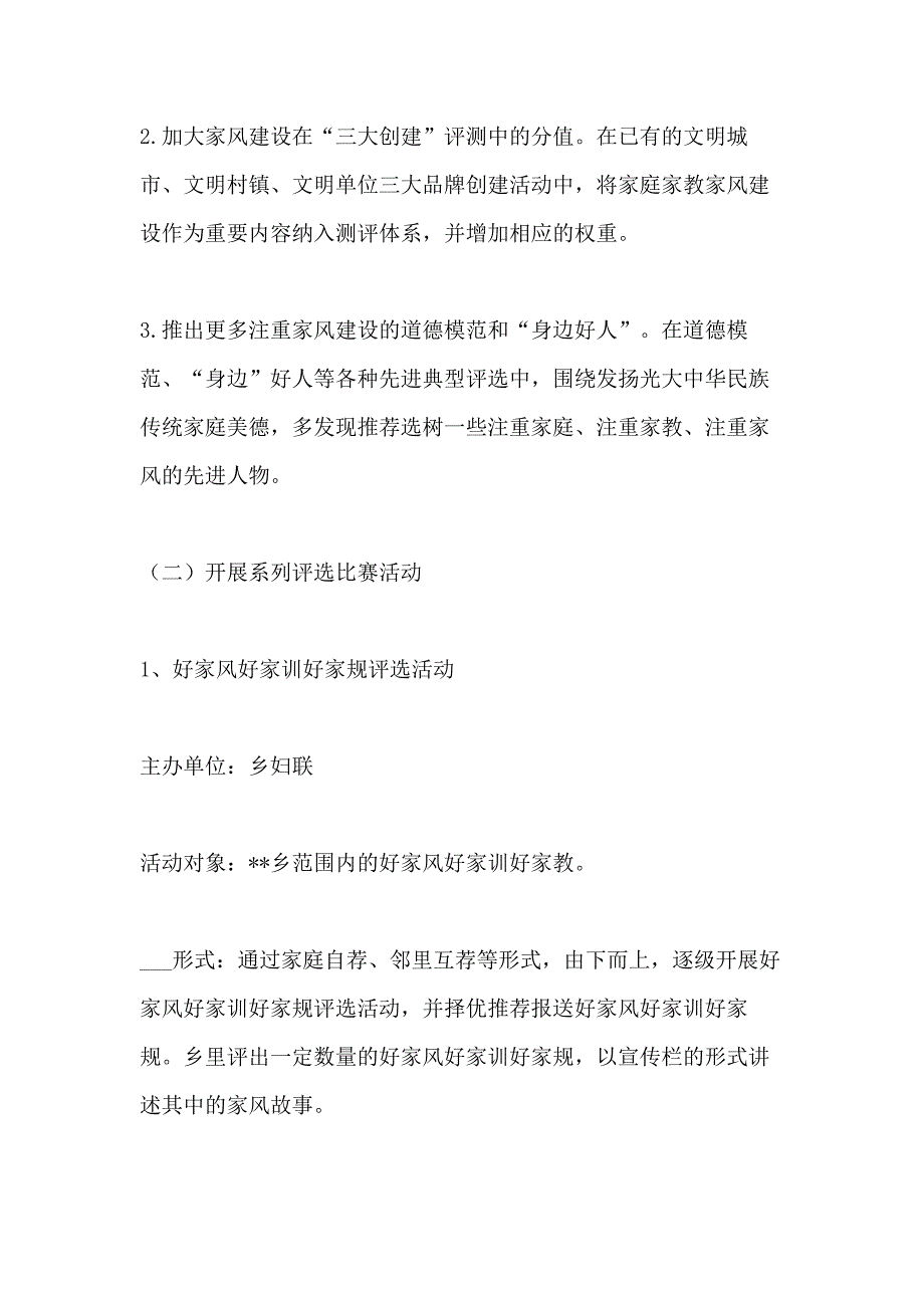 2021年家风建设实施方案_第2页