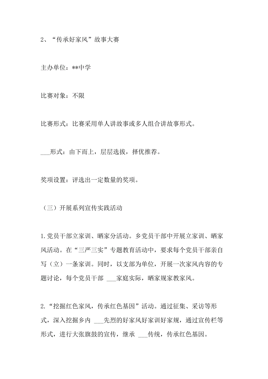 2021年家风建设实施方案_第3页