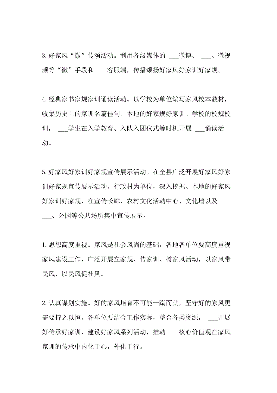 2021年家风建设实施方案_第4页