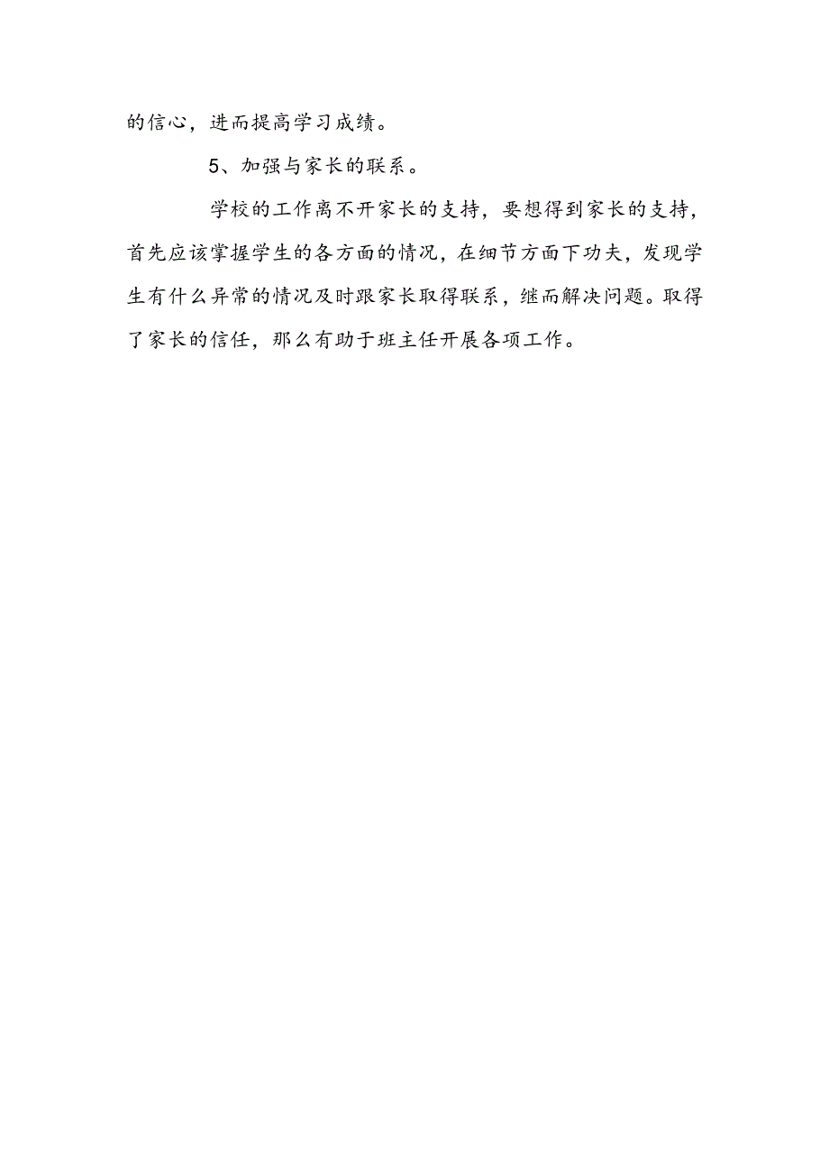 2018下学期班主任工作计划_第3页