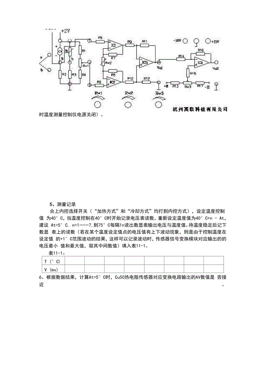 实验二十九 Cu50温度传感器的温度特性实验_第2页