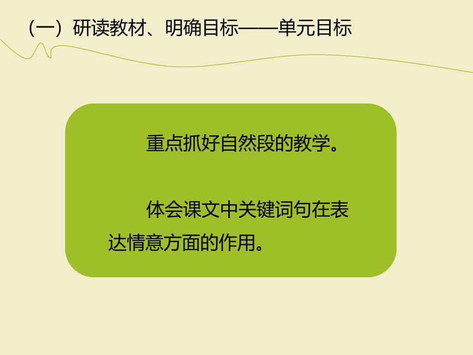 研读教材恰当整合构建情景交融的课堂_第3页