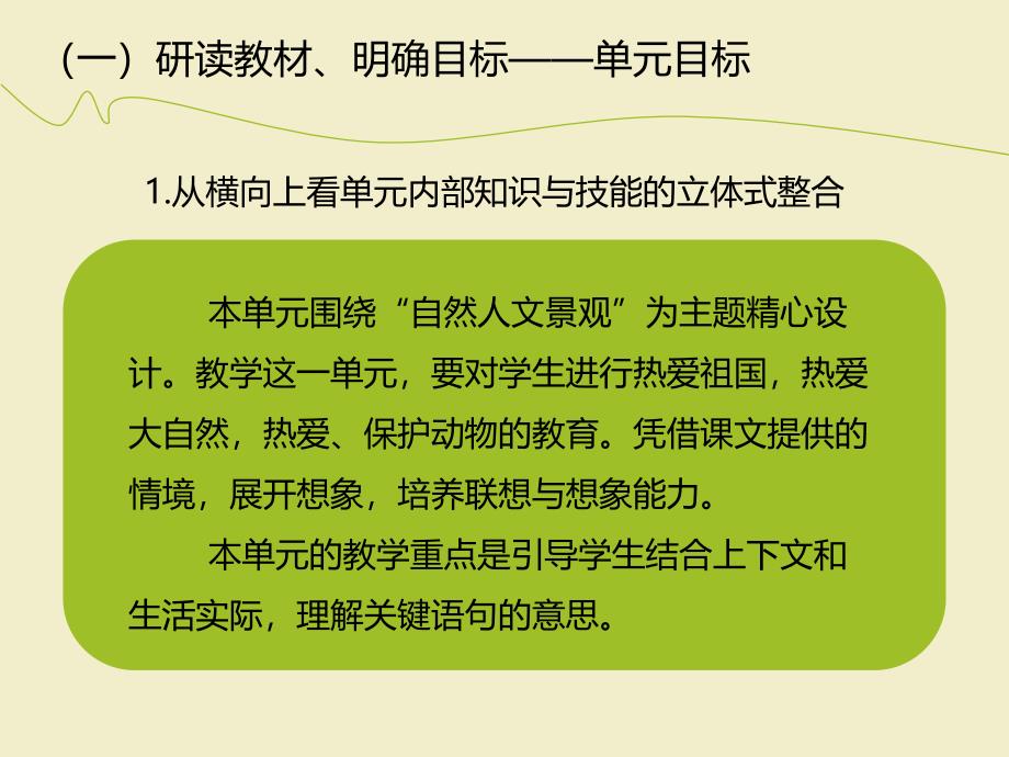 研读教材恰当整合构建情景交融的课堂_第4页