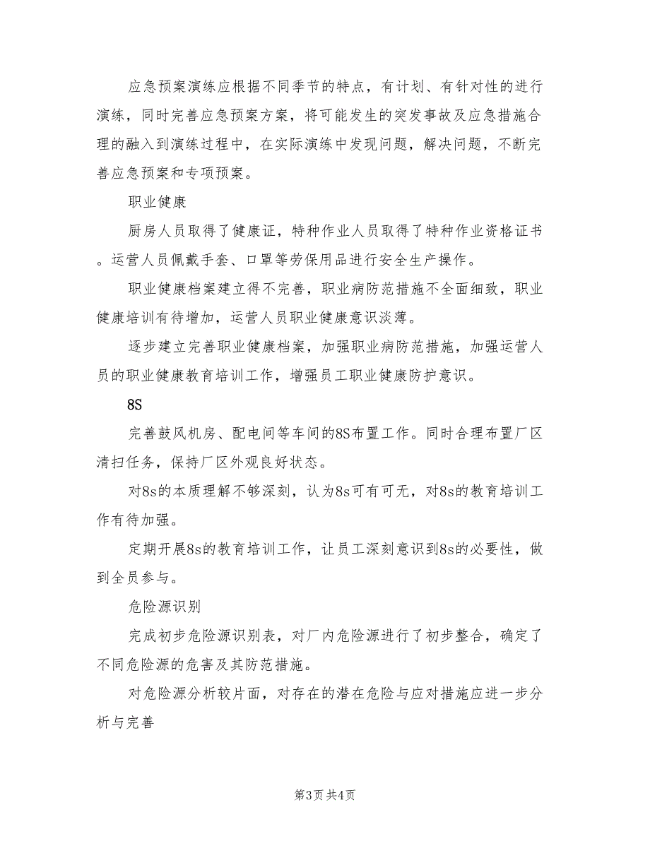 2022年安健环管理部安全工作年度总结_第3页