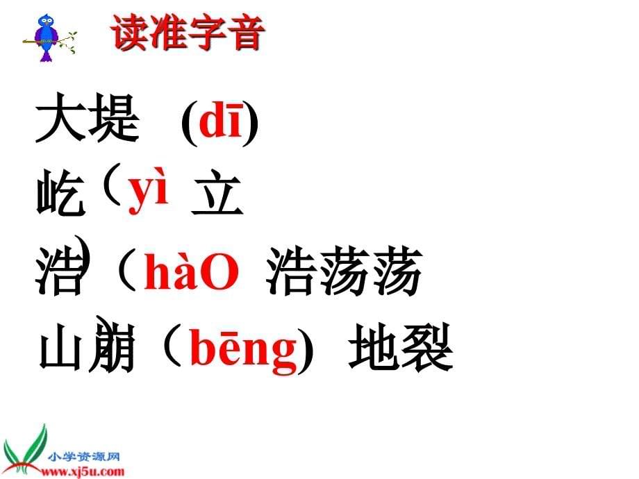 四年级上册1课观潮_第5页