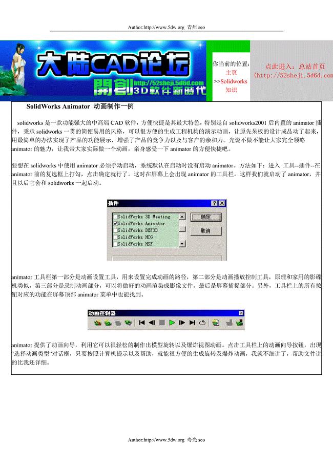 SolidWorks动画制作68189.doc
