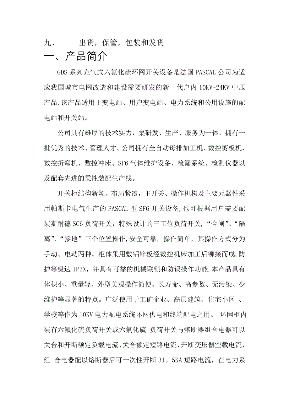 帕斯卡环网柜工艺及质量控制文件_第2页